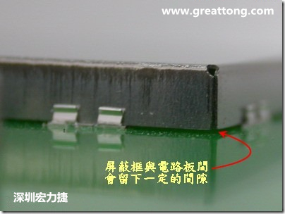 使用屏蔽夾 (shielding clip)會(huì)在屏蔽罩(shielding can)與電路板之間形成一縫隙，這道縫隙可能會(huì)高達(dá)1.0mm