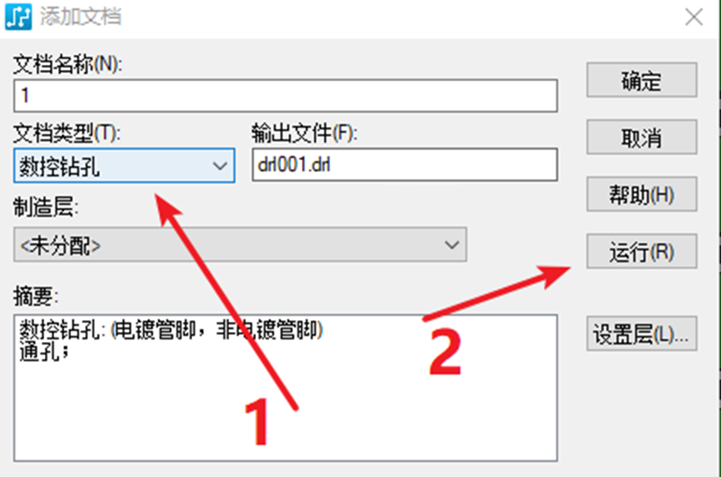 鉆孔（NC），通孔輸出：選擇鉆孔后可以直接點擊運行輸出文件。